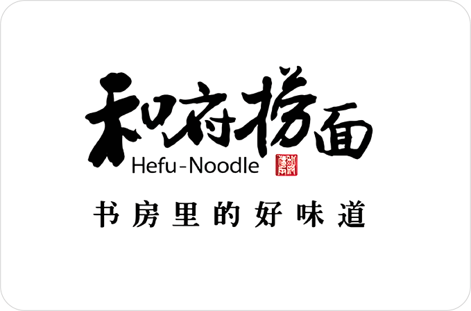 和府捞面
