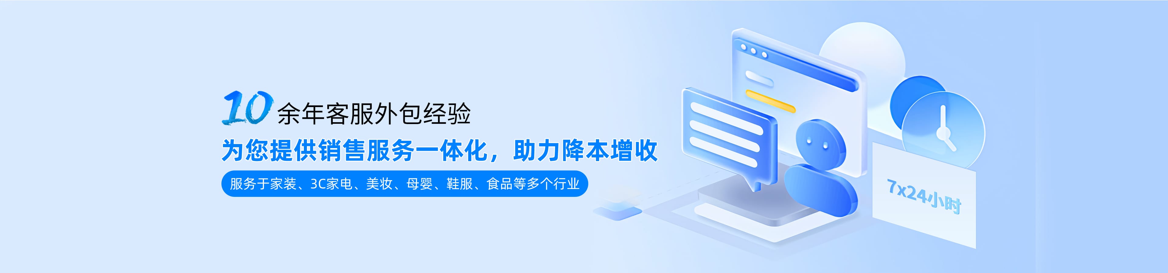 客服外包服务公司_网萌科技