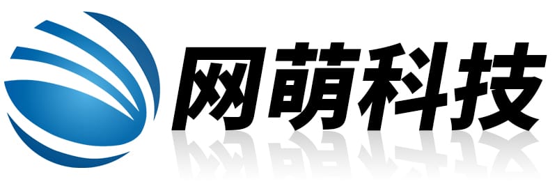 网萌科技