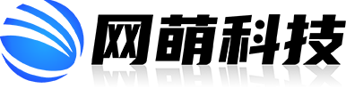 网萌科技
