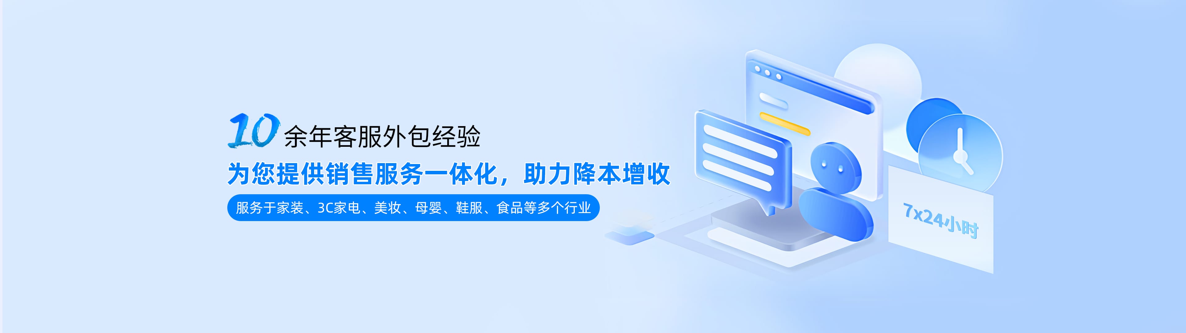 客服外包服务公司_网萌科技