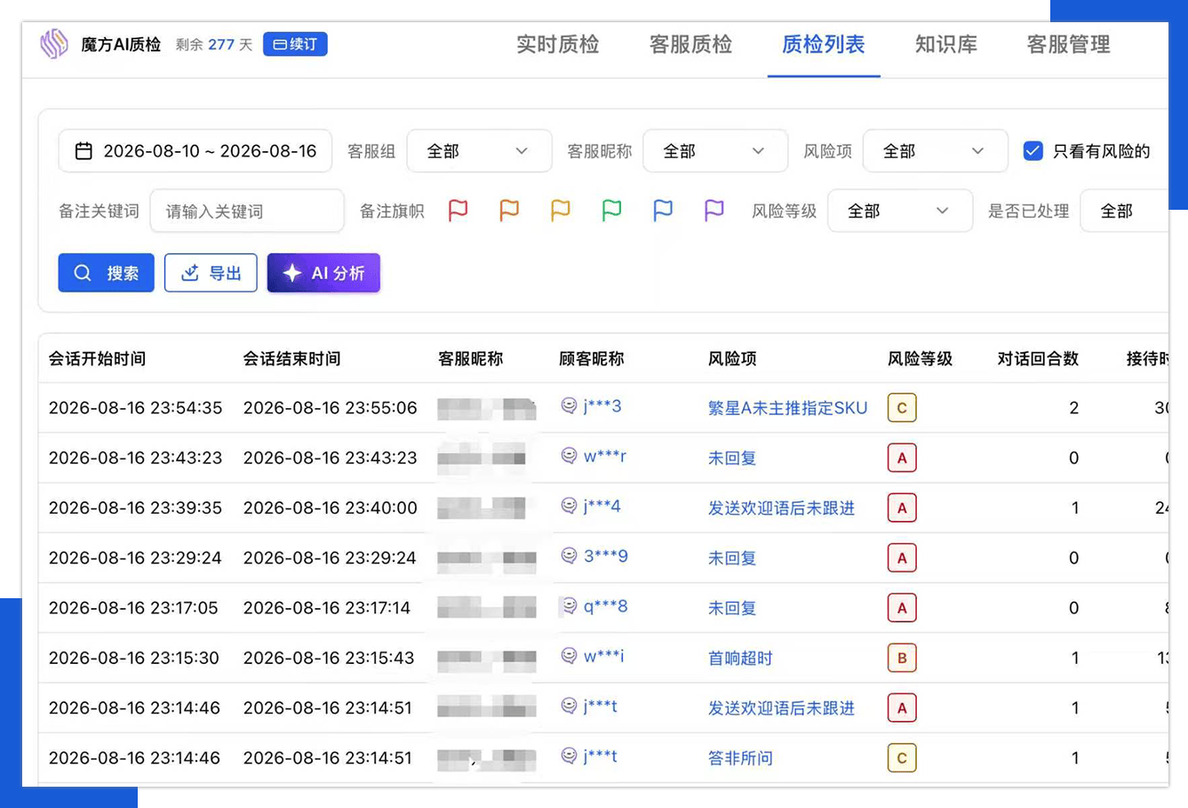 质检列表