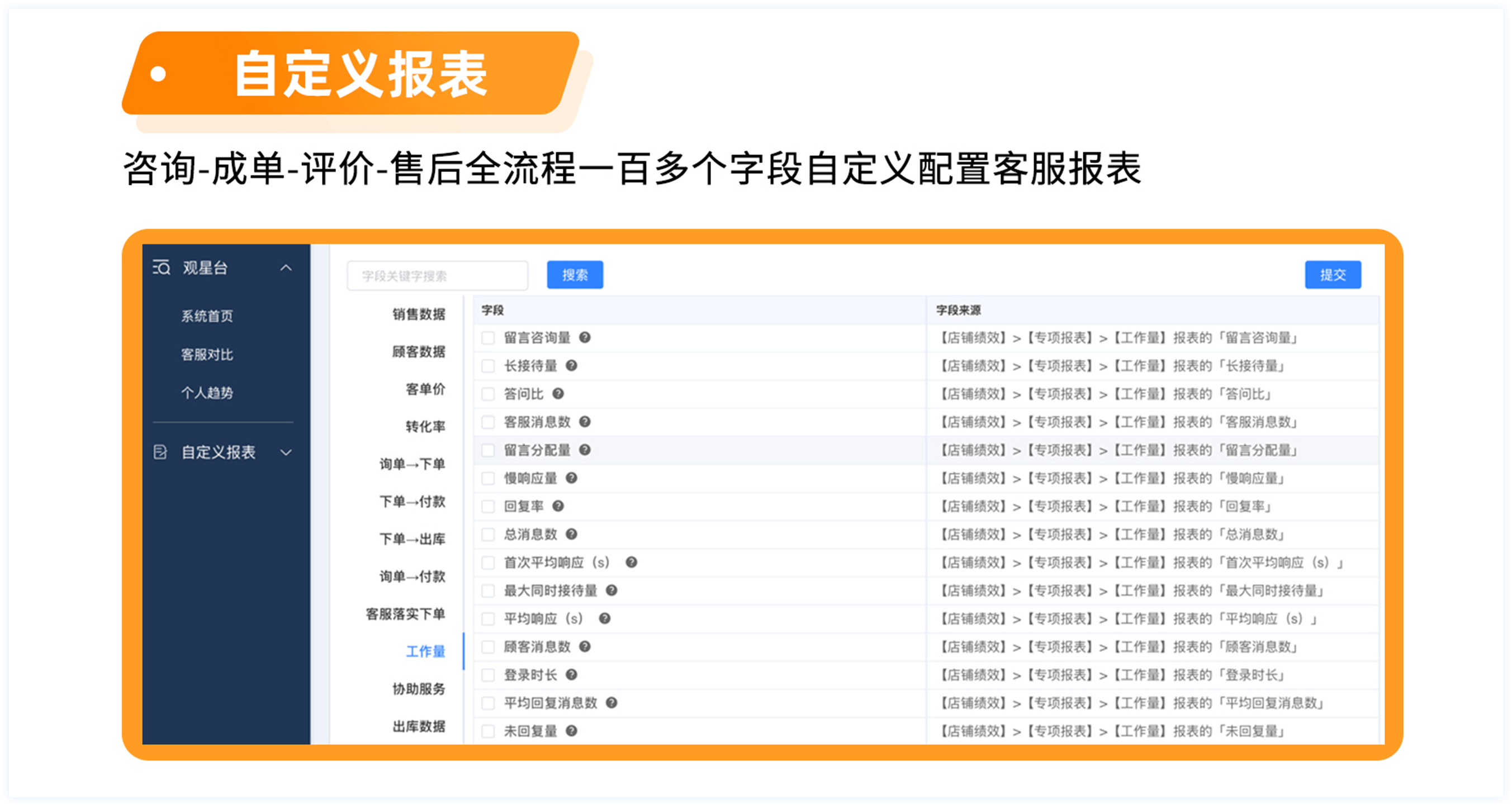 自定义报表