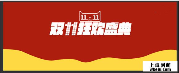 天猫双11广告设计就找淘宝美工设计
