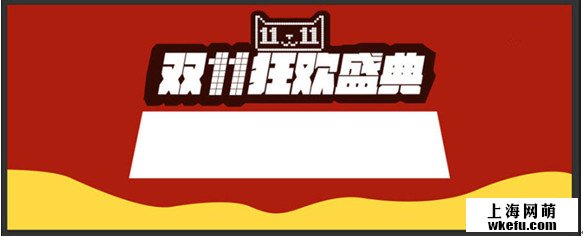 天猫双11广告设计就找淘宝美工设计