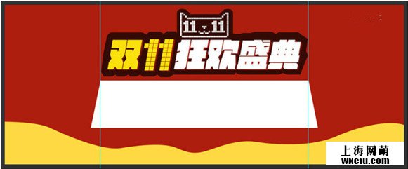 天猫双11广告设计就找淘宝美工设计