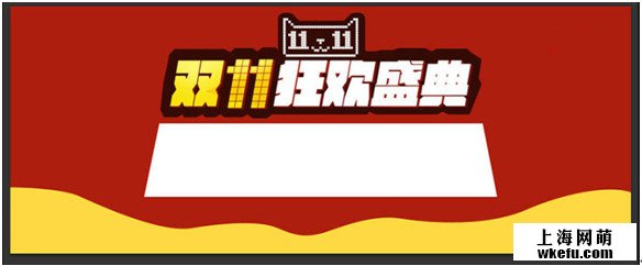 天猫双11广告设计就找淘宝美工设计