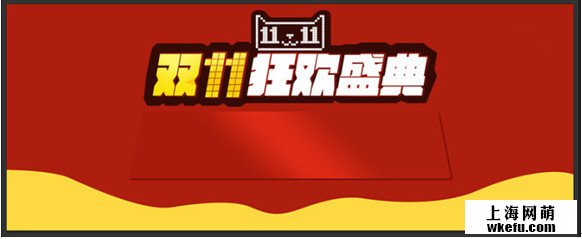 天猫双11广告设计就找淘宝美工设计